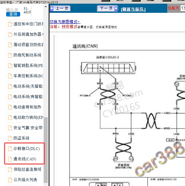 2015年海马S7 通讯电路图和位置
