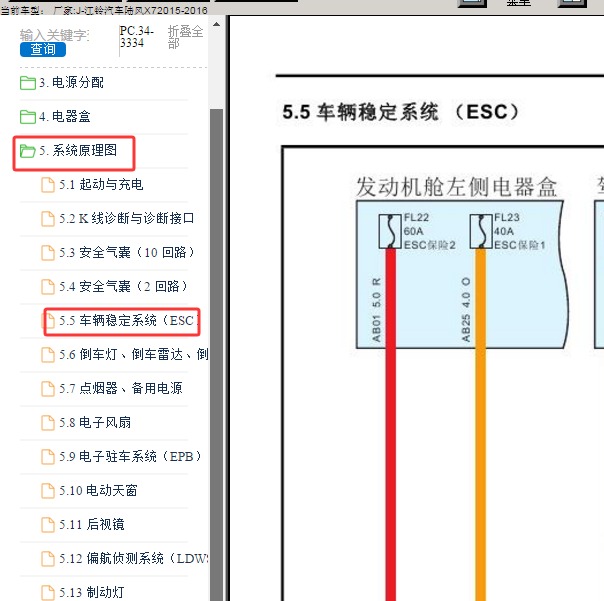 2016年江铃陆风X7 电子稳定系统电路图
