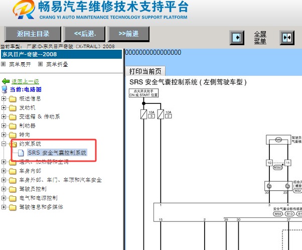 08年日产奇骏气囊电路图