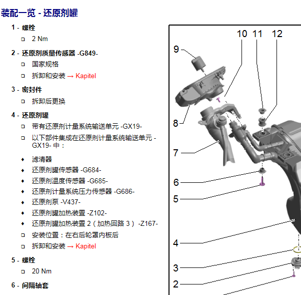 2016年奥迪Q7 还原剂相关位置