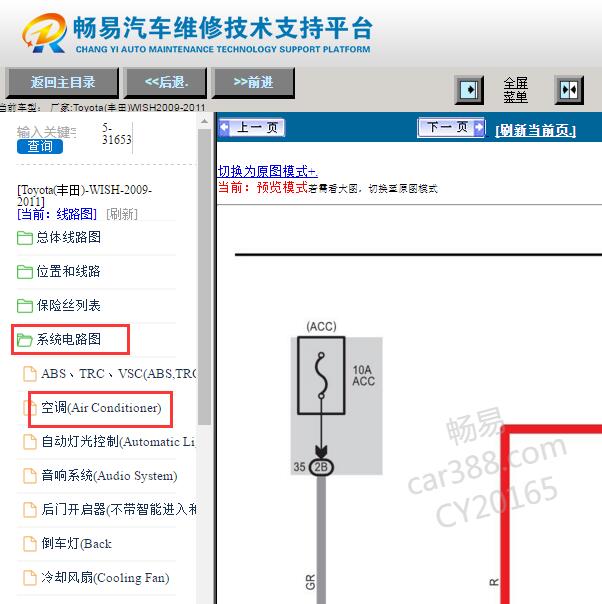2009-2011年丰田Wish小霸王空调电路图