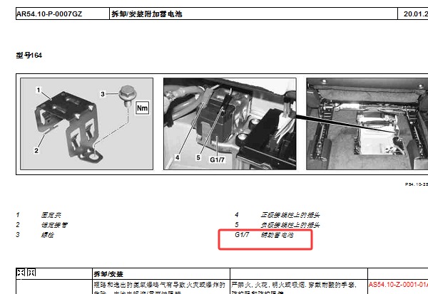 2010年奔驰GL550附加蓄电池位置