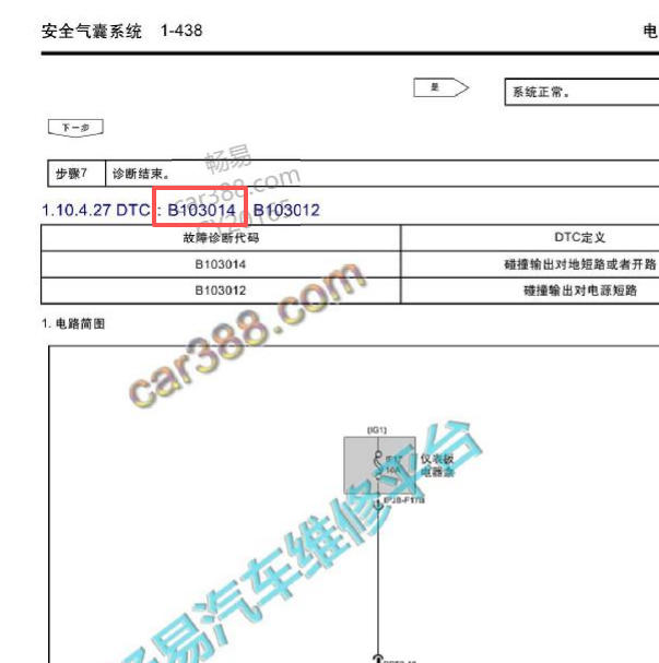 2023年广汽传祺M8 B103014故障码资料