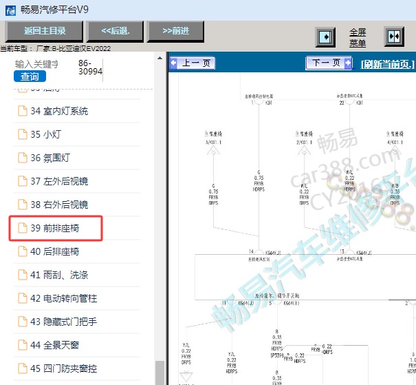 2022年比亚迪汉EV座椅电路图资料