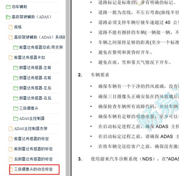 2020年蔚来ES6 360全景摄像头标定资料