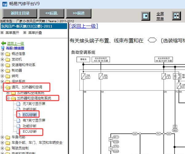 2011-2012年东风日产天籁空调电路图资料