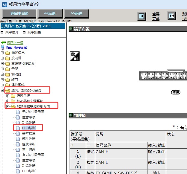 2011-2012年东风日产天籁空调针脚资料