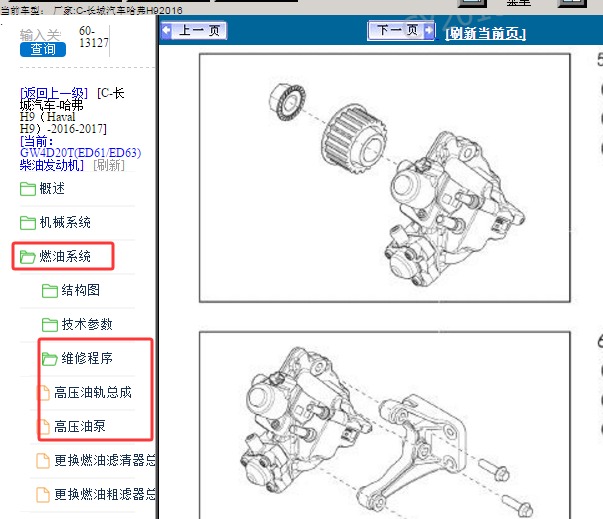2016年长城哈弗H9 油泵拆装资料