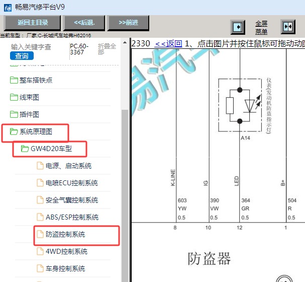 2016年长城哈弗H6防盗电路图资料