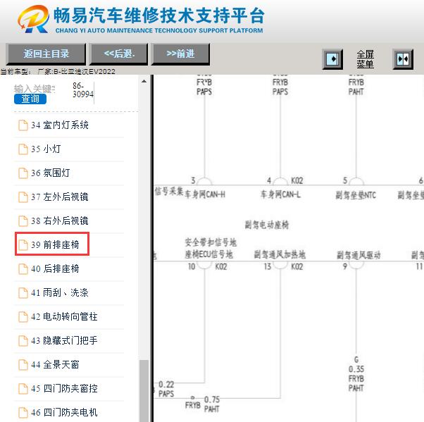 2022年比亚迪汉EV副驾驶座椅电路图