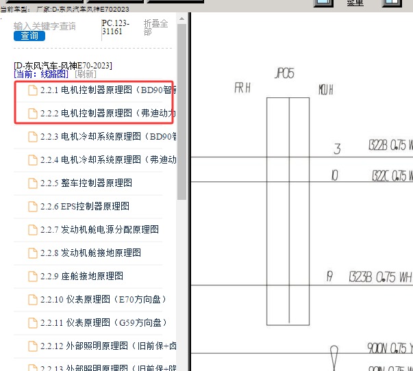 2023年东风风神E70电机电路图