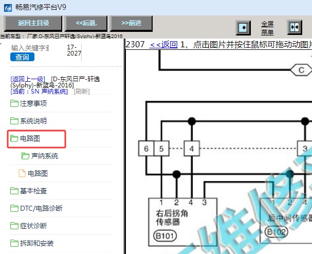 2016年日产轩逸倒车雷达蜂鸣器位置