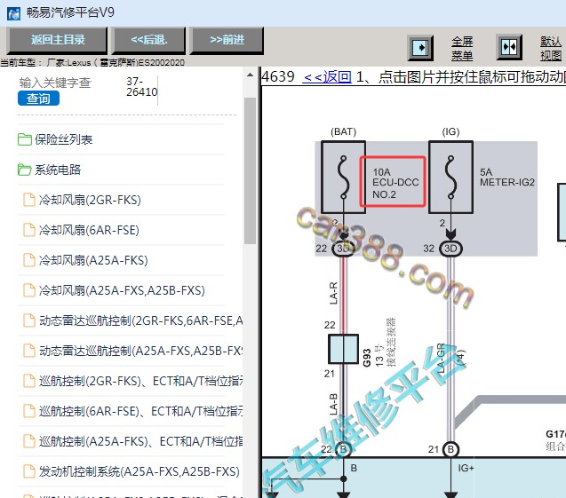 2020年雷克萨斯ES200 ECU DCC NO.2保险丝相关电路图