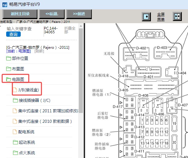 2011年三菱帕杰罗保险丝图解资料