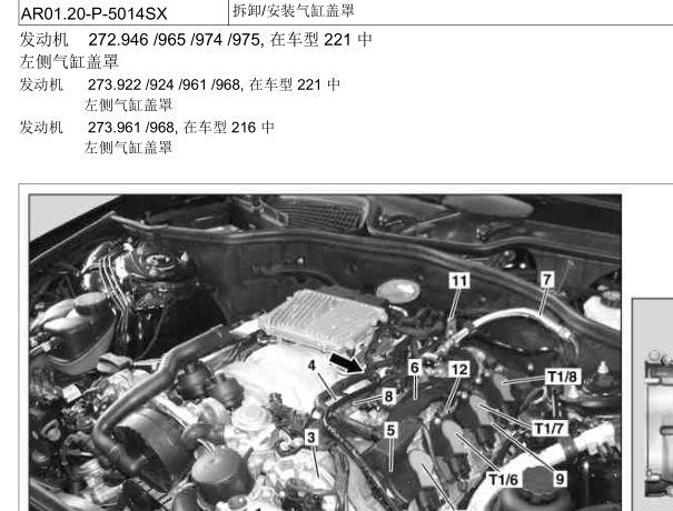 2005年奔驰S350发动机维修手册