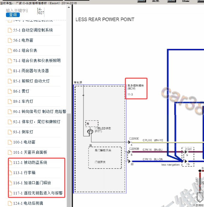 2015年福特福睿斯车身模块相关电路图