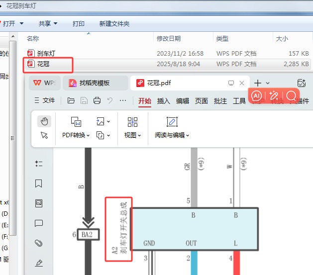 2013年丰田花冠刹车灯开关电路图