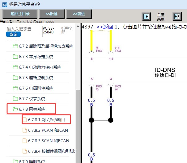 2020年长安UNI-T OBD诊断接口电路图