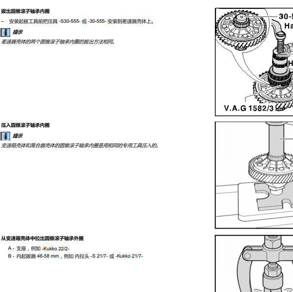 2015年斯柯达速派后差速器拆装