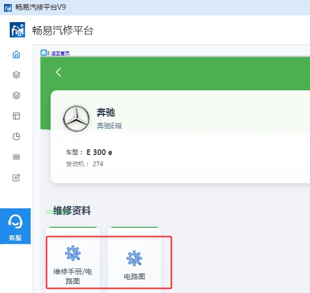 2020年奔驰E300 e 维修手册和电路图资料