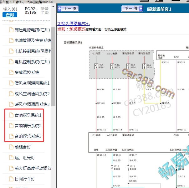 2025年广汽丰田-铂智3X 音响系统电路图