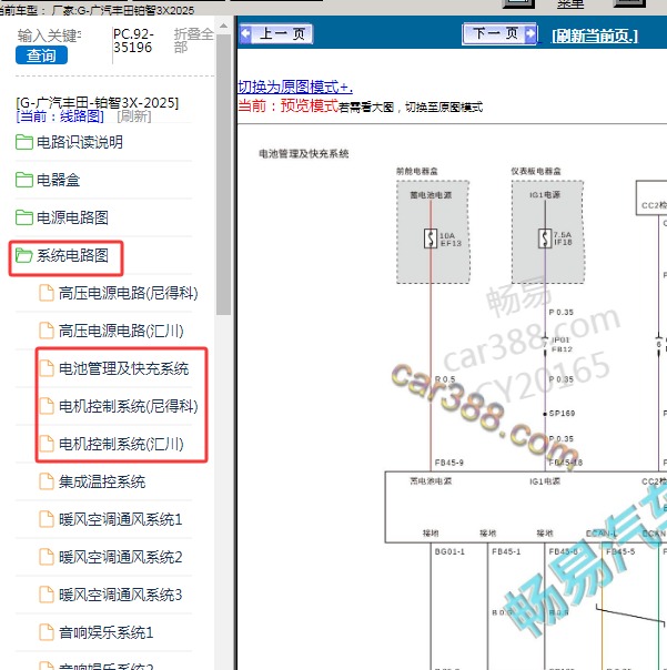 2025年广汽丰田-铂智3X 电池和电机电路图