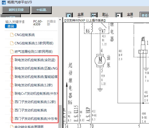 2011-2016年长城腾翼C30发动机油泵电路图资料