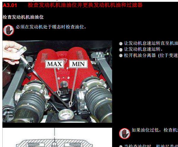 2009年法拉利F430机油更换资料