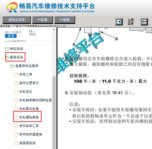 2008-2011年本田雅阁车轮扭矩资料