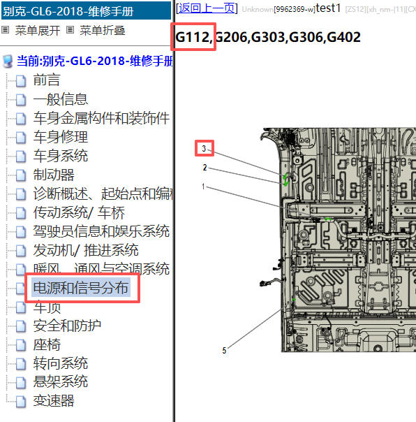 2018年别克GL6 G112搭铁点位置