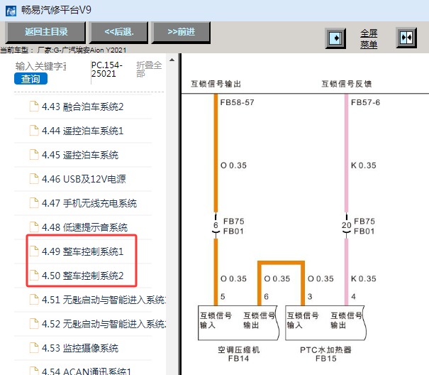 2021年广汽埃安Aion Y 高压互锁电路图资料