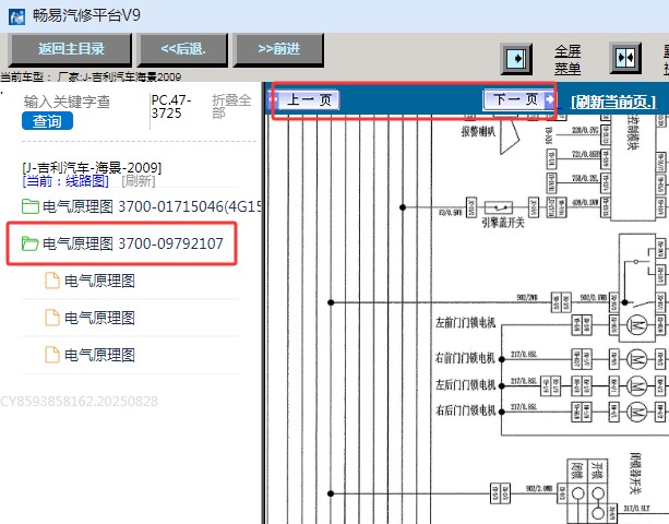 2009年吉利海景全车电路图资料
