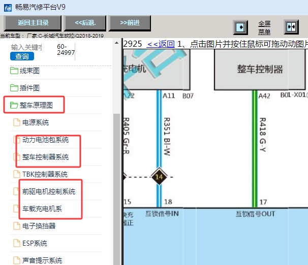 2018-2019年长城欧拉iQ高压互锁相关电路图资料