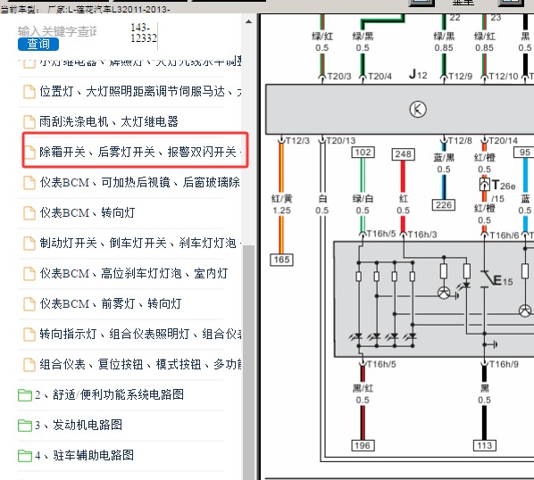 2011年莲花L3 危险警报灯电路图
