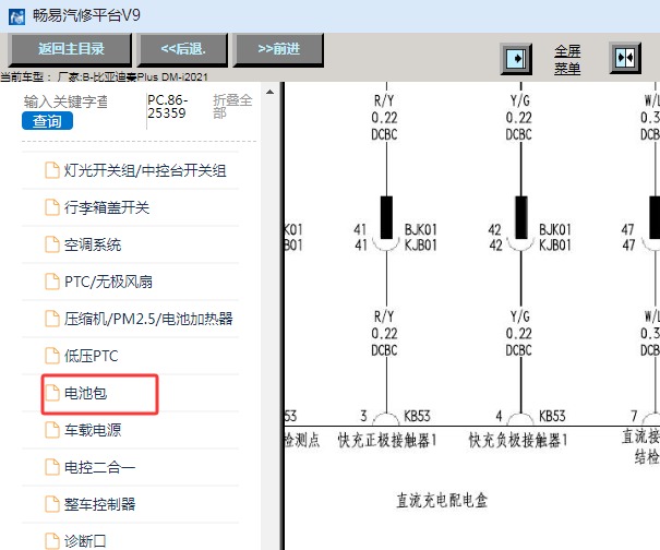 2021年比亚迪秦PLUS DM-i 直流充电配电盒电路图