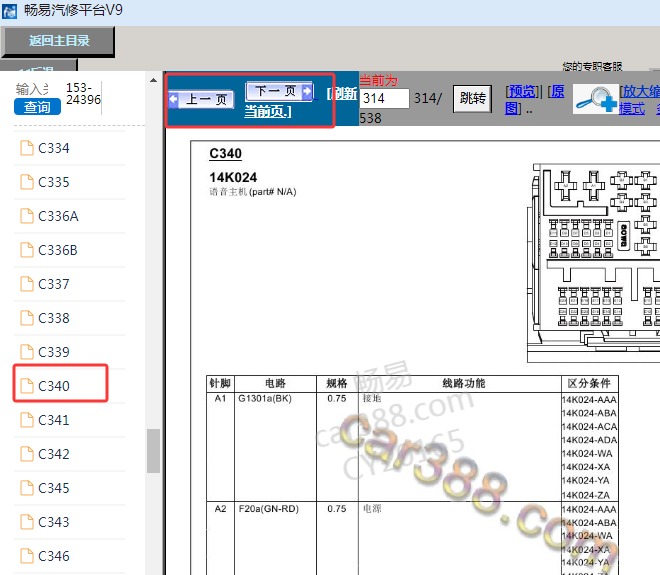 2018-2019年江铃福特领界音响主机针脚资料