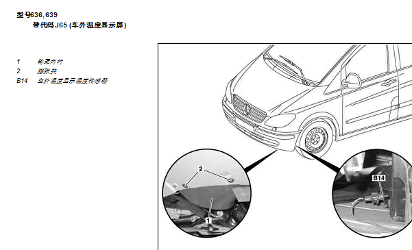 2011年奔驰威霆车外温度传感器位置