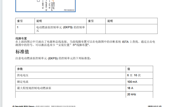 2014年宝马525Li燃油泵电压和电流数据资料