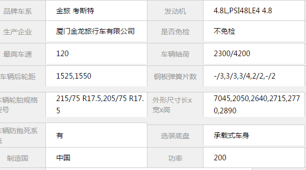 2019年金旅考斯特车辆信息