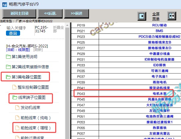2022年合众汽车哪吒S 电机水泵位置