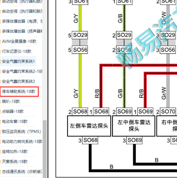 2018-2020年吉利远景X6倒车雷达电路图