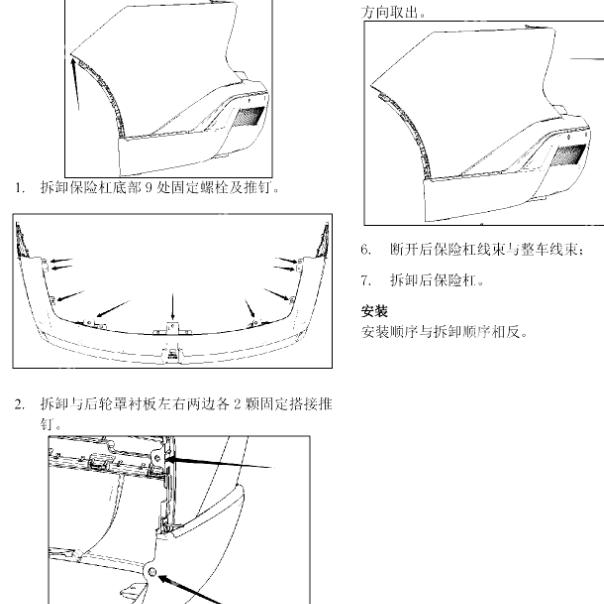 2025年长安深蓝SL03后保险杠拆装