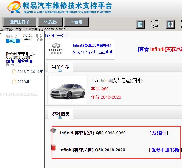 2018-2020年英菲尼迪Q50全车电路图与维修手册