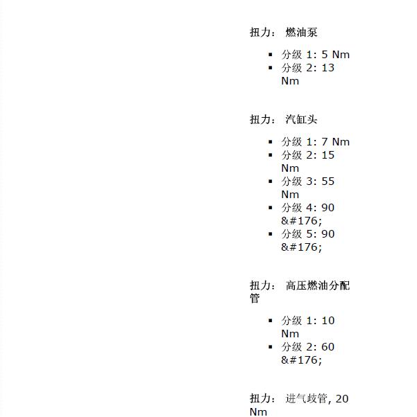 2011年沃尔沃S80L发动机扭矩资料
