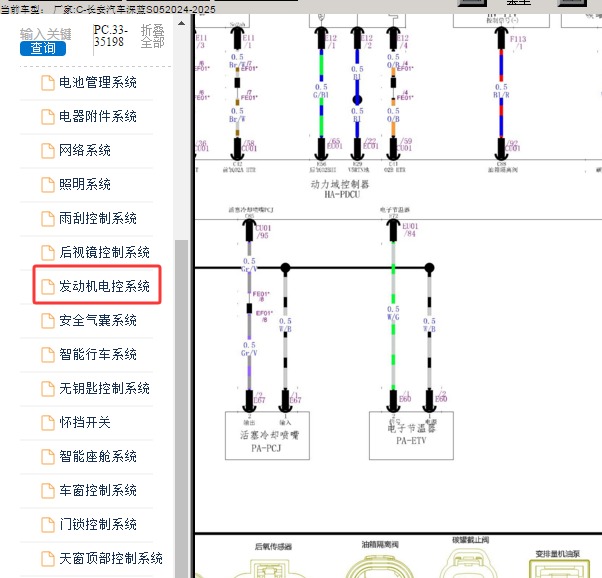2025年长安汽车深蓝S05 发动机电路图