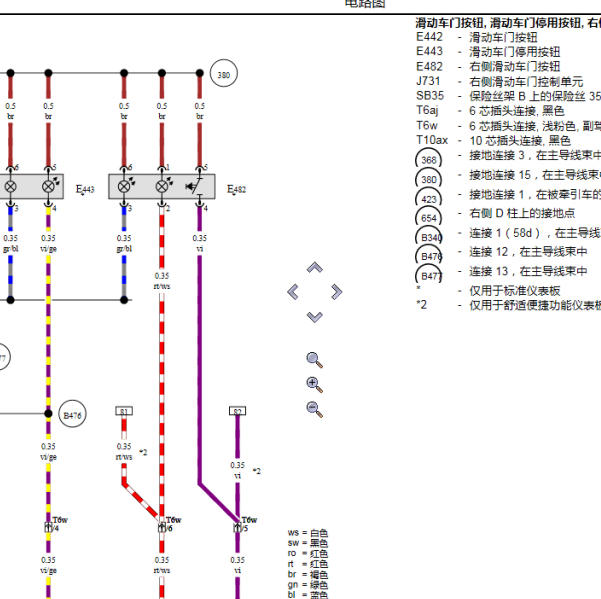 2012年大众迈特威右侧中门电路图