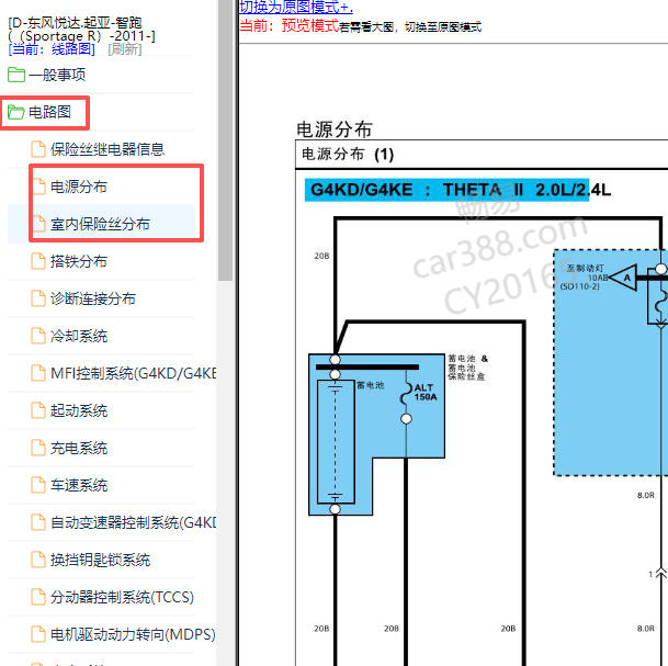 2011年起亚智跑保险电路图