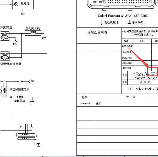 2019年长安跨越王X5发动机电路图