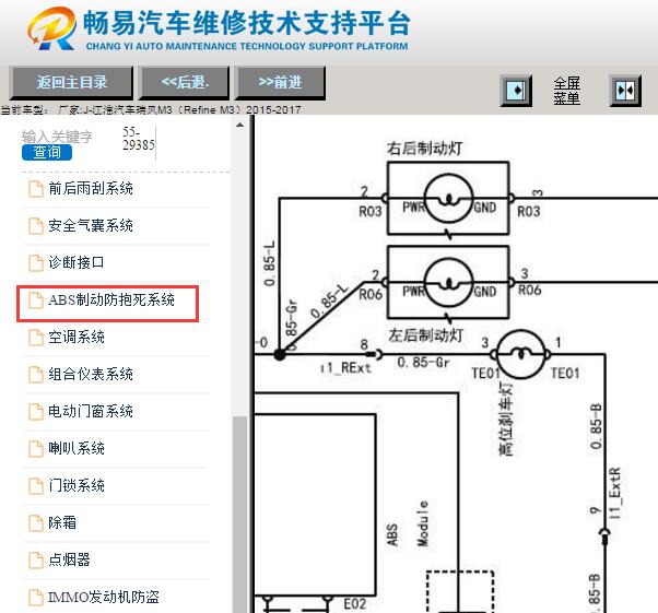 2015-2017年江淮瑞风M3刹车灯电路图