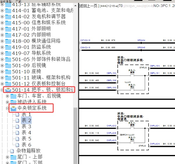 2016年路虎揽胜锁车电路图